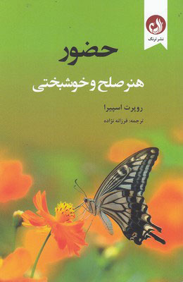 پایانه - حضور