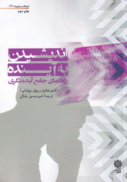 پایانه - اندیشیدن به آینده