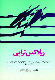 پایانه - ریلاکس تراپی