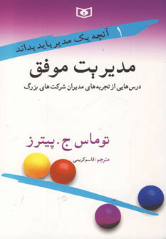 پایانه - مدیریت موفق