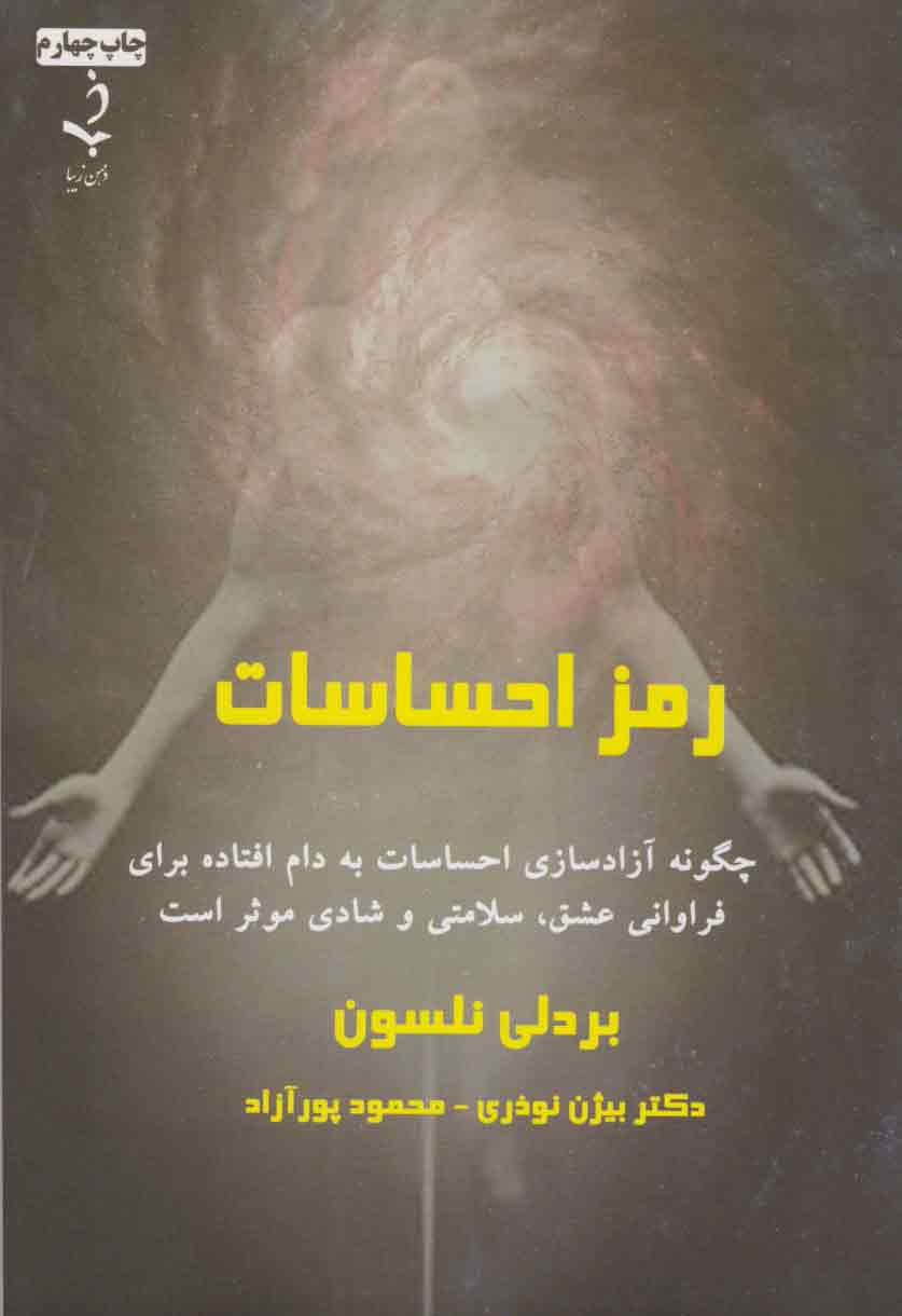 پایانه - رمز احساسات