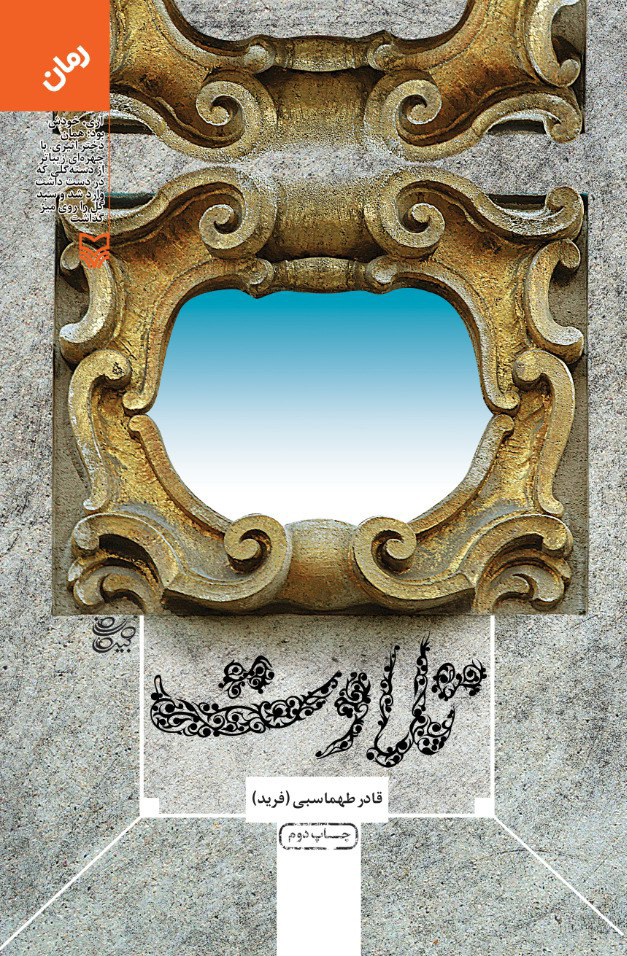 پایانه - تلاوت