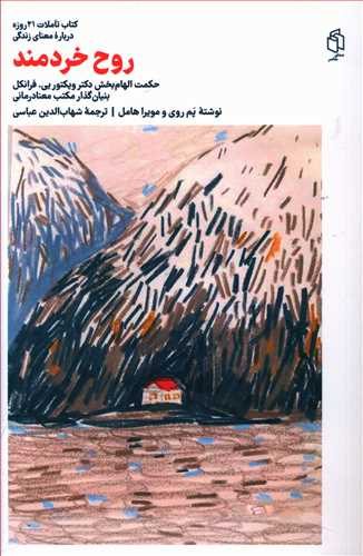 پایانه - روح خردمند