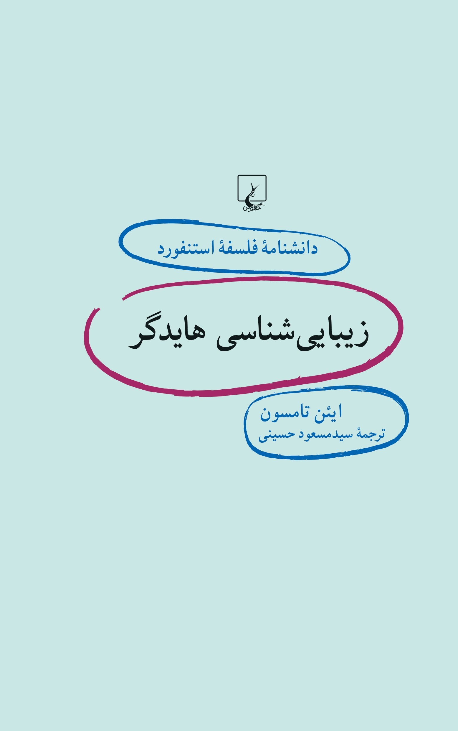 پایانه - زیبایی شناسی هایدگر