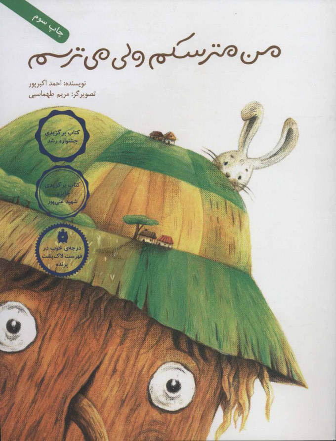 پایانه - من مترسکم ولی می ترسم