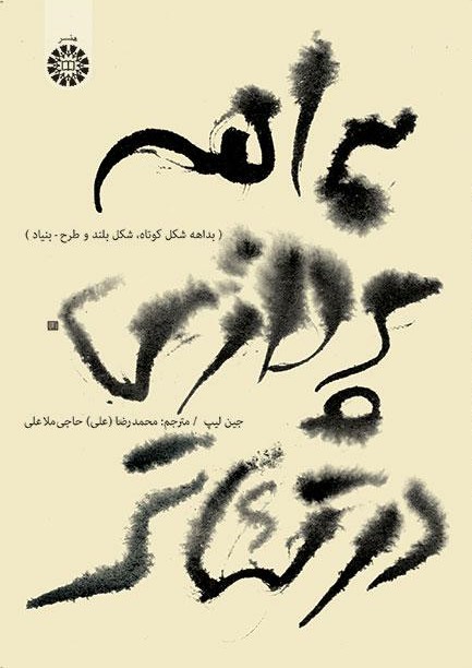 پایانه - بداهه پردازی در تئاتر