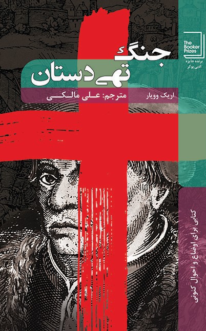 پایانه - جنگ تهی دستان