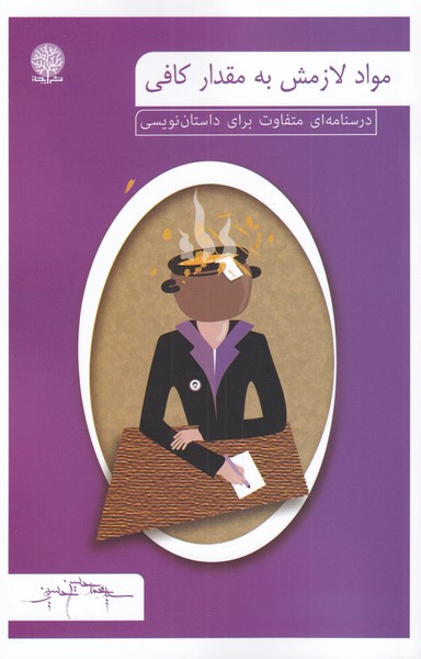 پایانه - مواد لازمش به مقدار کافی