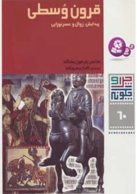 پایانه - قرون وسطی