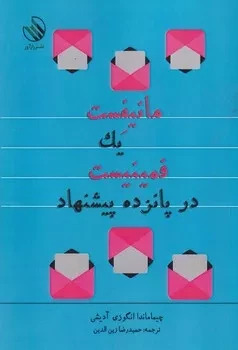 پایانه - مانیفست یک فمینیست در پانزده پیشنهاد