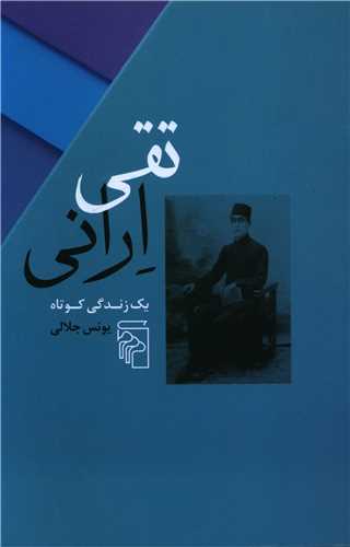 پایانه - تقی ارانی