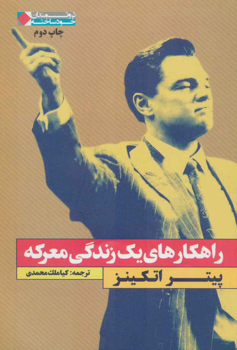 پایانه - راهکارهای یک زندگی معرکه