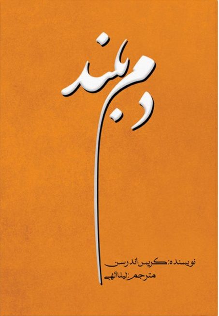 پایانه - دم بلند