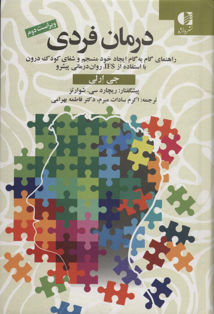 پایانه - درمان فردی