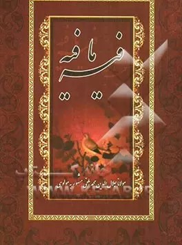 پایانه - گزیده فیه  ما فیه