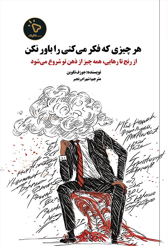 پایانه - هر چیزی که فکر می کنی را باور نکن