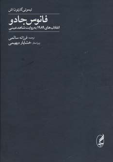 پایانه - فانوس جادو