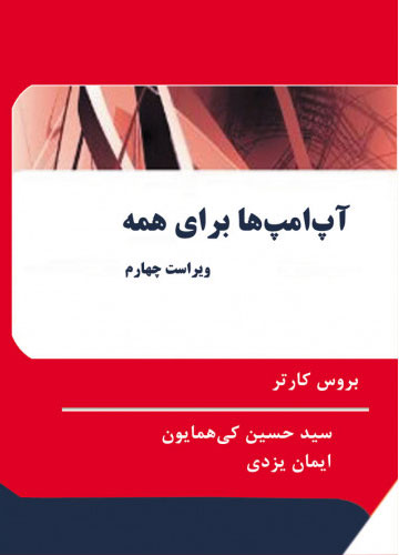 پایانه - آپ امپ ها برای همه