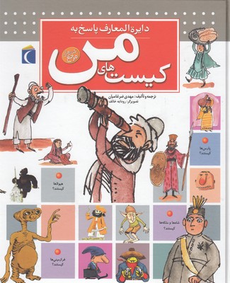 پایانه - دایره المعارف پاسخ به کیست های من