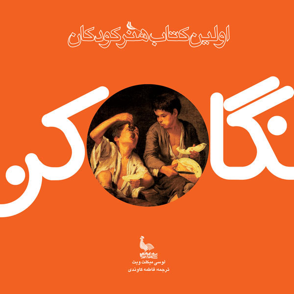 پایانه - اولین هنر کودکان