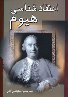 پایانه - اعتقاد شناسی هیوم