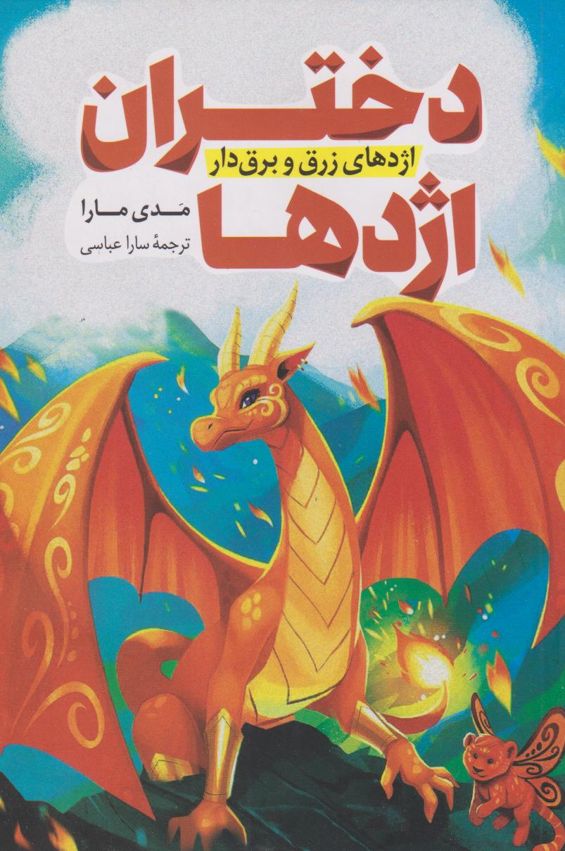 پایانه - دختران اژدها