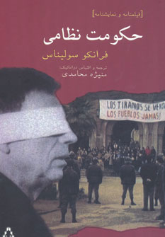 پایانه - حکومت نظامی