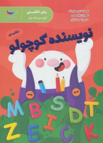 پایانه - نویسنده کوچولو