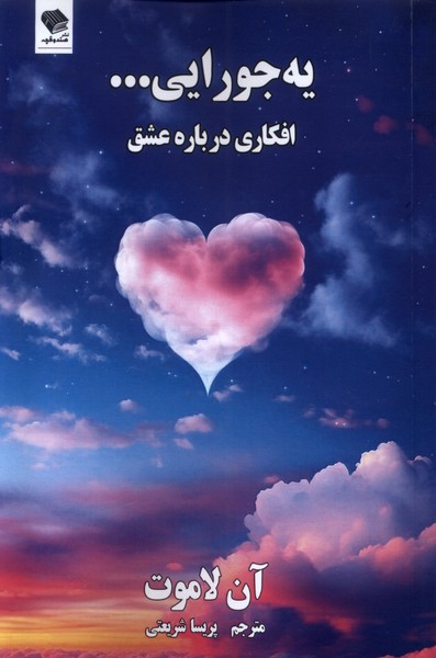 پایانه - یه جورایی