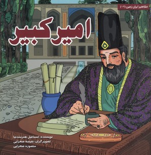 پایانه - امیرکبیر