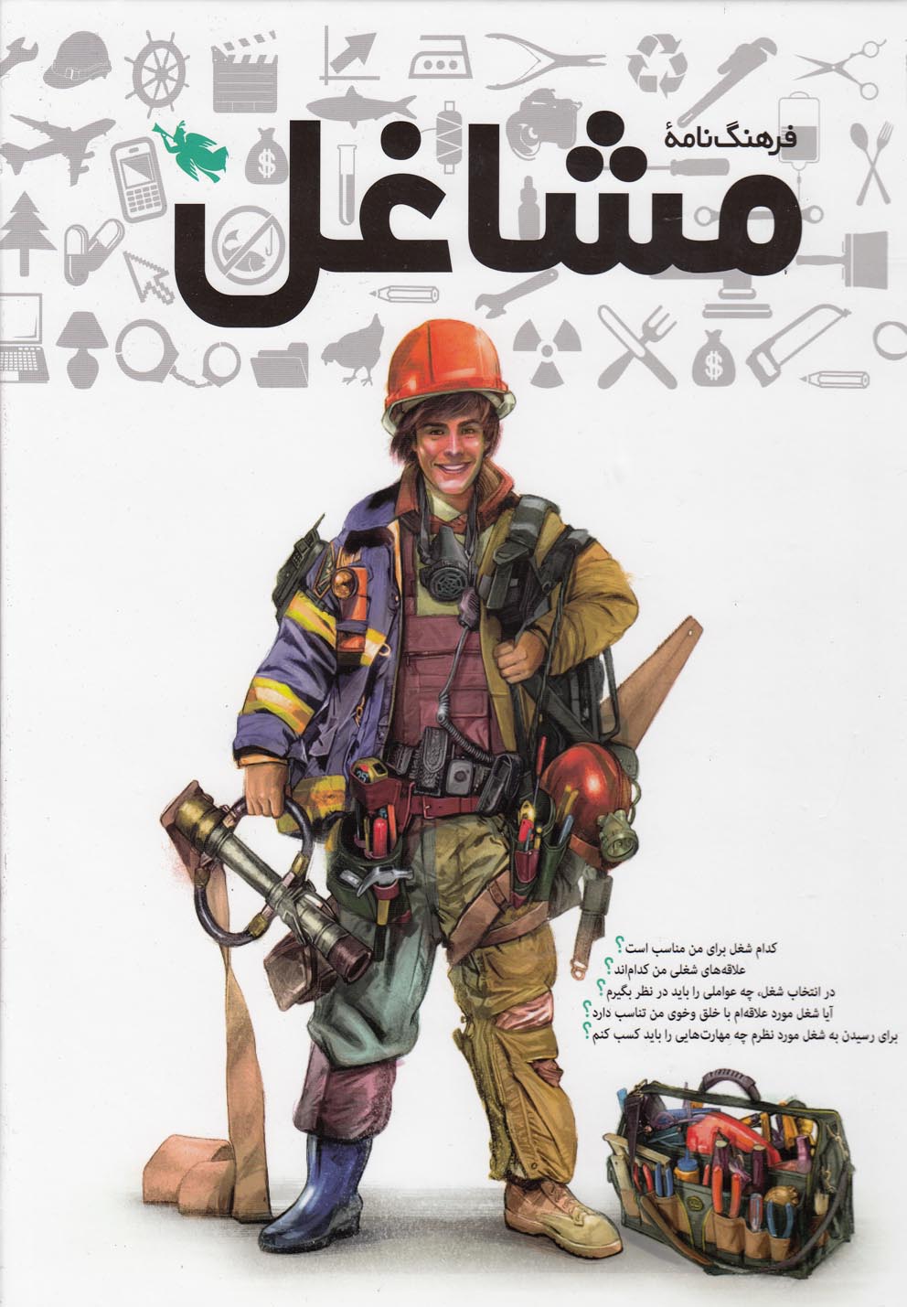 پایانه - فرهنگنامه مشاغل