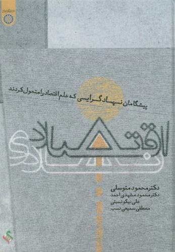 پایانه - اقتصاد نهادی