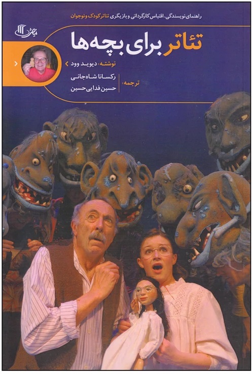 پایانه - تئاتر برای بچه ها