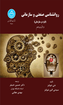 پایانه - روانشناسی صنعتی و سازمانی