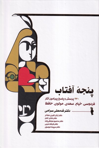 پایانه - پنجه آفتاب