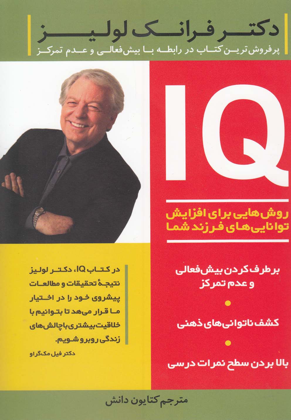 پایانه - IQ