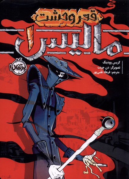 پایانه - مالیس _ 1