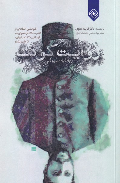 پایانه - روایت کودتا