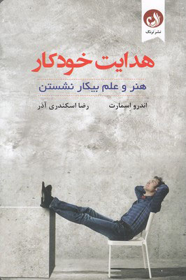 پایانه - هدایت خودکار