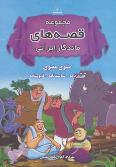 پایانه - مجموعه قصه های ماندگار ایرانی