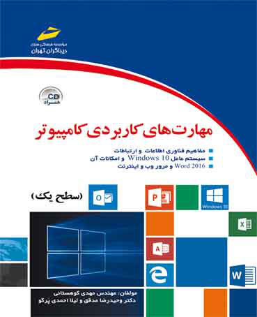 پایانه - مهارت های کاربردی کامپیوتر (سطح یک)