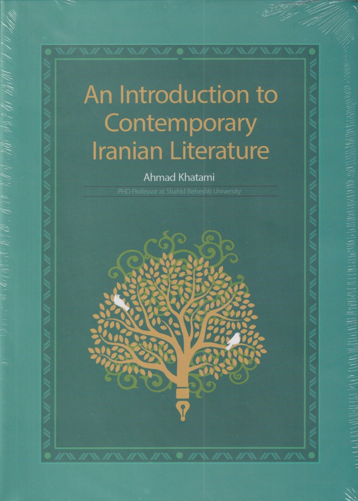 پایانه - An introduction to contemporary Iranian literature