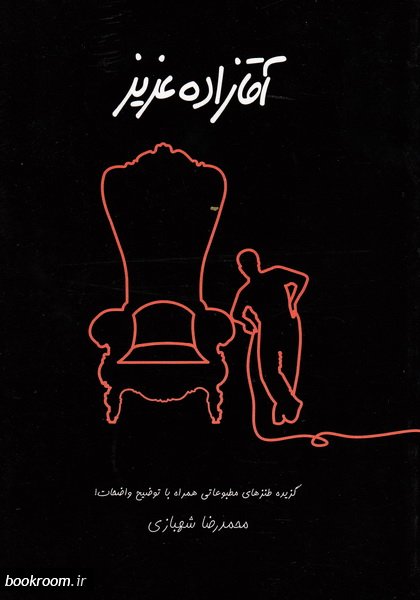 پایانه - آقازاده عزیز