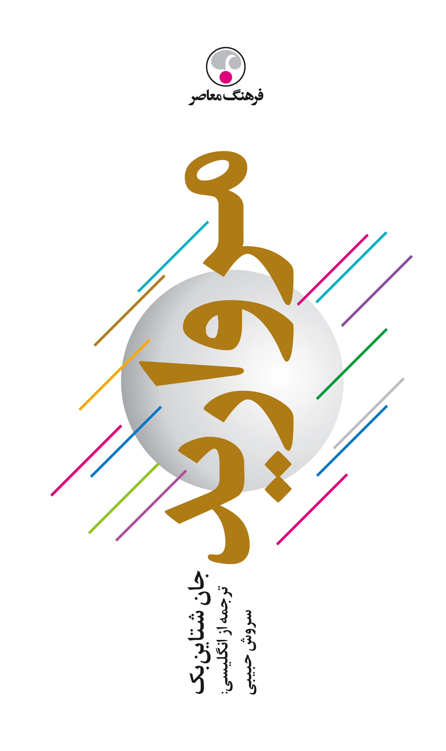 پایانه - مروارید