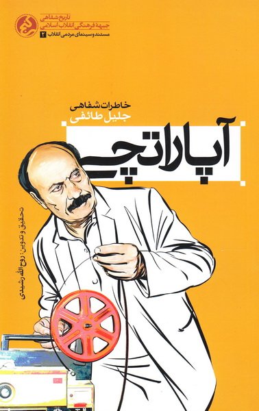 پایانه - آپاراتچی