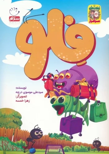 پایانه - فلو