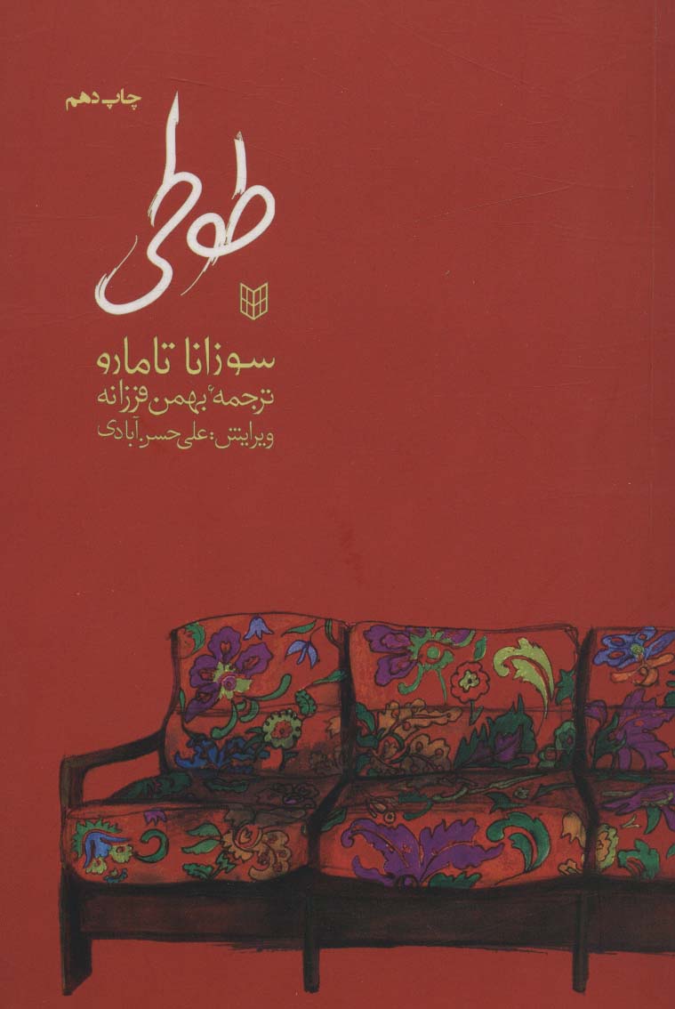 پایانه - طوطی