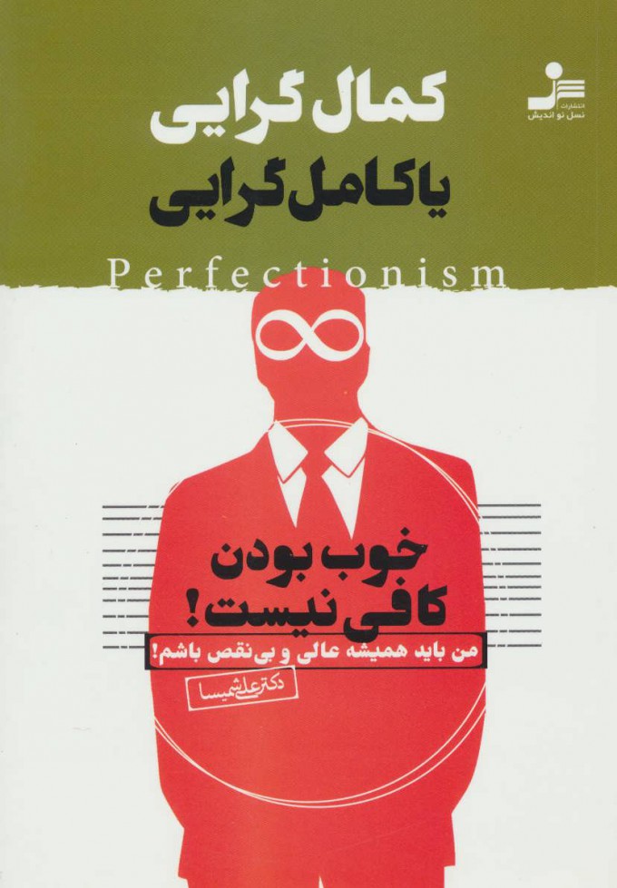 پایانه - کمال گرایی یا کامل گرایی