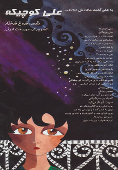 پایانه - علی کوچیکه