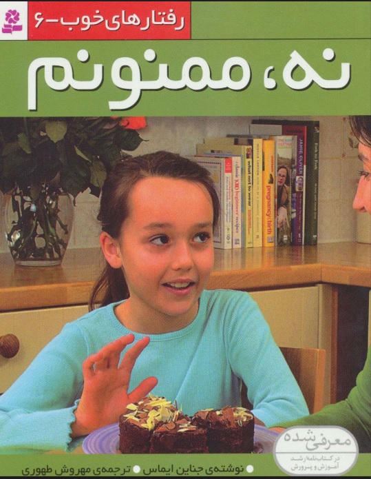 پایانه - نه،ممنونم